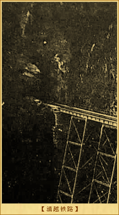 滇越铁路：滇越铁路