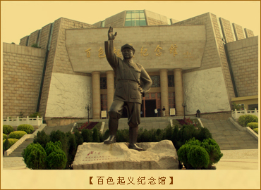 百色起义：百色起义纪念馆