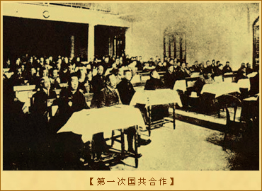第一次国共合作