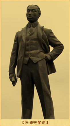 陈独秀：陈独秀雕像