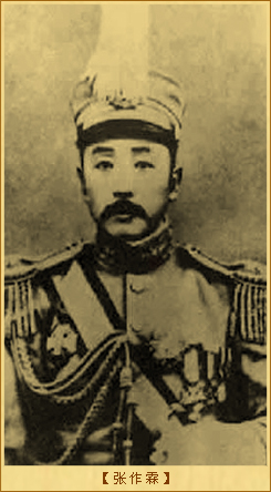 张作霖