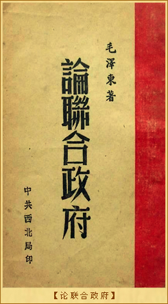 论联合政府