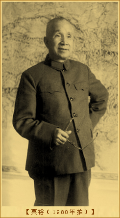 多才多艺的粟裕将军：粟裕（1980年拍）