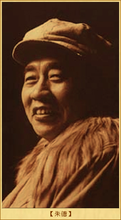 朱老总轶闻趣事四则：朱德