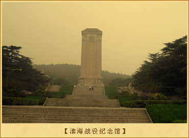 淮海战役纪念馆