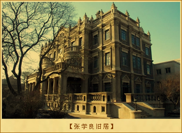 张学良旧居