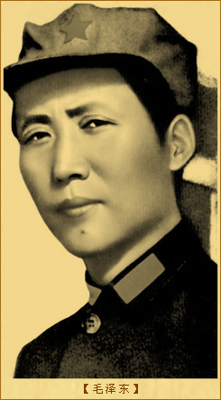 毛泽东军事思想：毛泽东