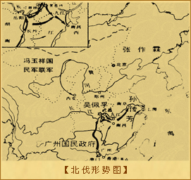 3北伐形势图