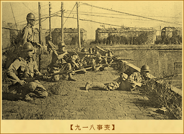 6九一八事变