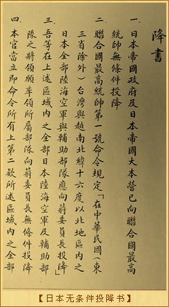 日本无条件投降书