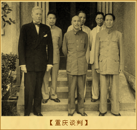 重庆谈判前蒋介石、毛泽东的往来电报：重庆谈判